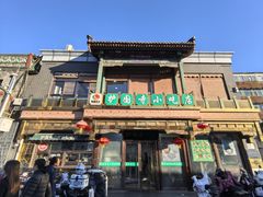 -护国寺小吃(护国寺总店)