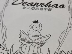 -赵小姐丨新中餐(曲江店)