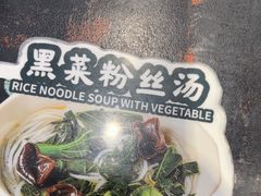 -和府捞面(天河领展广场店)