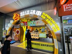 -超级鸡车(曹杨路店)