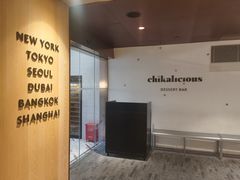 -Chikalicious(新天地店)