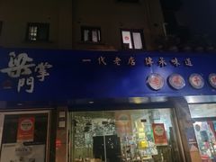 -梁掌门老梁干挑(凤凰路店)