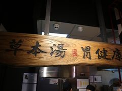 门面-书房养心面(卓越INTOWN东区in town店)