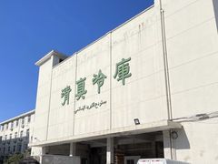 -上海为民商行清真饭店(南大路店)