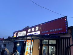 -特克斯八卦城