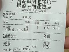 账单-顺徕德仙庙烧鸡(荔湾总店)