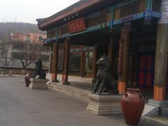 门面-那家小馆•北京菜•烤鸭(香山店)