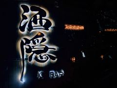 -Joy酒隐(西湖店)