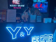 -Y&Y创意真人密室逃脱馆(人民广场步行街店)