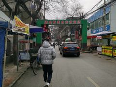 -回坊马二饺子馆
