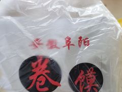 -安徽阜阳卷馍(西单店)