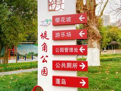 -堤角公园