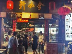 门面-金必轩(青岩店)