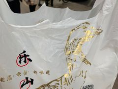 -王浩儿纪六孃甜皮鸭(乐山总店)