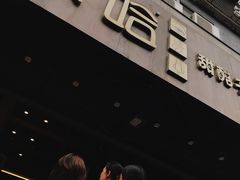 门面-放哈·甜醅子奶茶创造者(正宁路店)