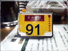 -荔林食店(西华路店)