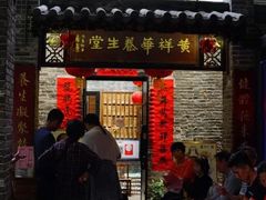 门面-黄祥华养生堂·炖汤·营养蒸饭(岭南天地店)