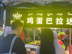 -啰啰冰屋(景洪总店)