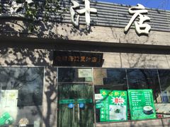 -老磁器口豆汁店(天坛店)