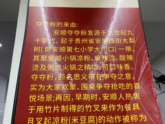 -笔记安顺夺夺粉火锅