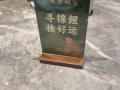 -奇芳阁·百年清真南京菜(夫子庙店)