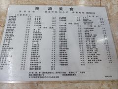 -海浪食店(湖滨中路店)