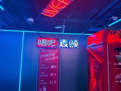 -唱吧麦颂KTV(西单华威潮铺街店)