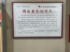 -国医整脊馆(武夷路店)