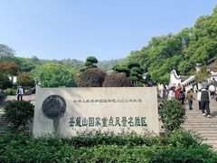 -岳麓山风景名胜区