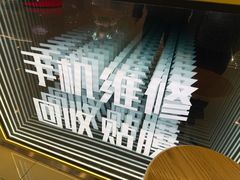 -乐邦快修手机电脑维修回收(打浦桥日月光店)