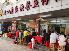 -蛇口康乐快餐鱼仔档(翠苑小区店)