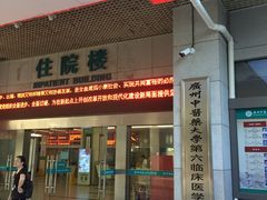 -广州中医药大学深圳医院(福田)