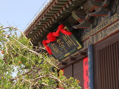 -关帝庙(大同古城)