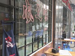 -风之味糖水店(上塘西路店)