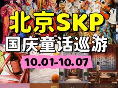 -北京SKP
