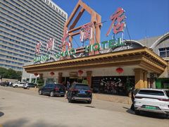 -煌潮大酒店