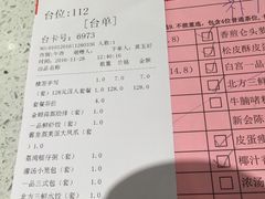 账单-又一间茶点轩(百汇广场店)