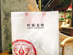 -叶派龙虾•招牌香辣蟹·海鲜(中海国际店)