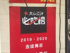 -珍珍小食店(西华路店)