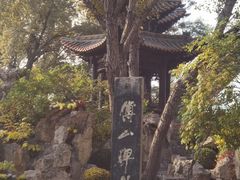 -碑林公园