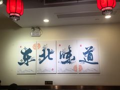 -李老哈·东北菜(宋园路店)