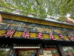 -潮镇老尾牛杂(环城西路店)