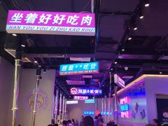 -妖无二·和牛烧烤自助(新吴万达店)