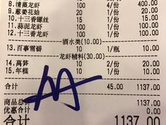 账单-指爱龙虾(金杨路总店)