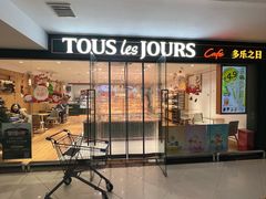 门面-多乐之日(富力城店)