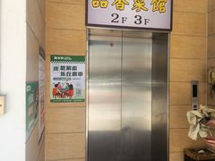 -品香菜馆(旗峰路中侨大厦店)