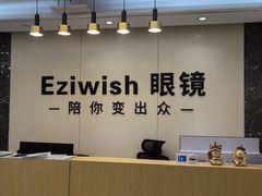 -Eziwish眼镜·蔡司授权店