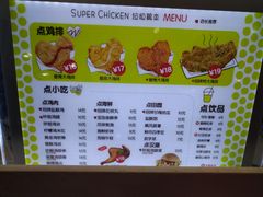 菜单-超级鸡车(曹杨路店)