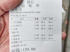 -老字号蛇口德记烧腊饭店·海鲜加工