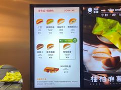-泽田本家·铜锣烧(美罗城店)